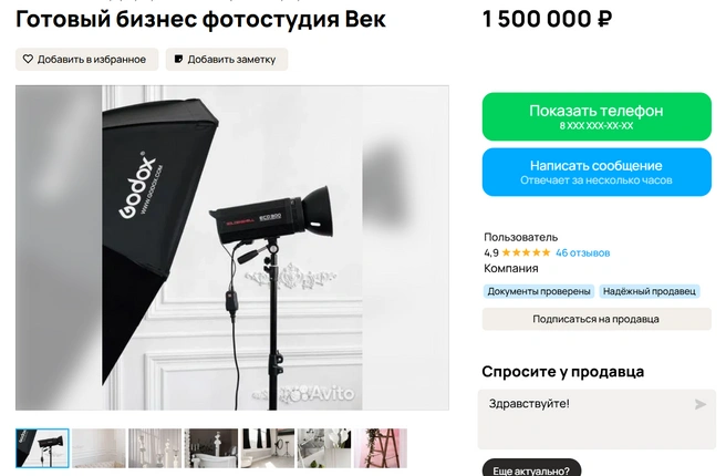Фотостудию продают вместе со всем оборудованием | Источник: Avito.ru