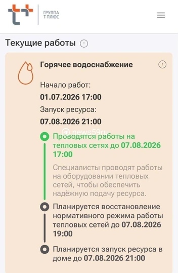 Информация о продлении отключения на Садовом | Источник: читательница 59.RU