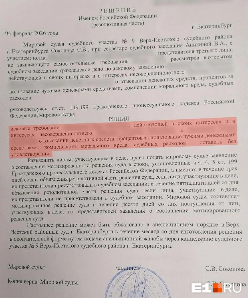 В районном суде екатеринбурженке отказали в удовлетворении иска | Источник: читательница E1.RU