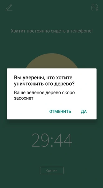 Приложение дня: вырасти деревце и сделай домашку, не отвлекаясь на соцсети