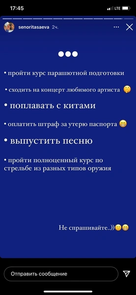 Bucket list от Дины Саевой: оружие, музыка и немного экстрима 😉