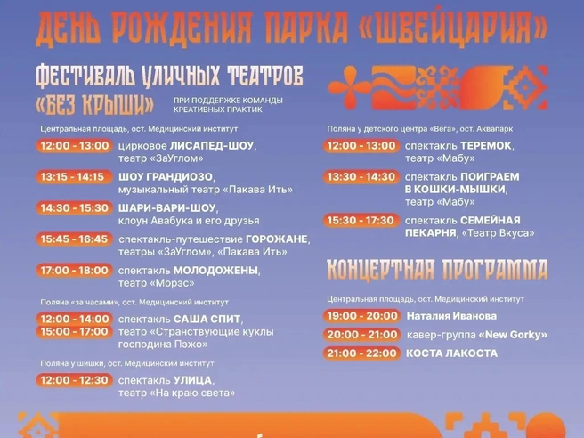 Источник: «Парк „Швейцария“ || Нижний Новгород» / ВКонтакте