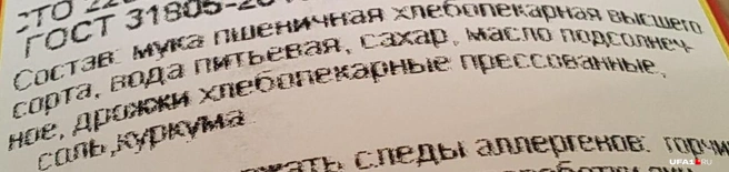Такой хлеб нам не подходит, хотя «химии» в составе нет | Источник: Андрей Сивец / UFA1.RU