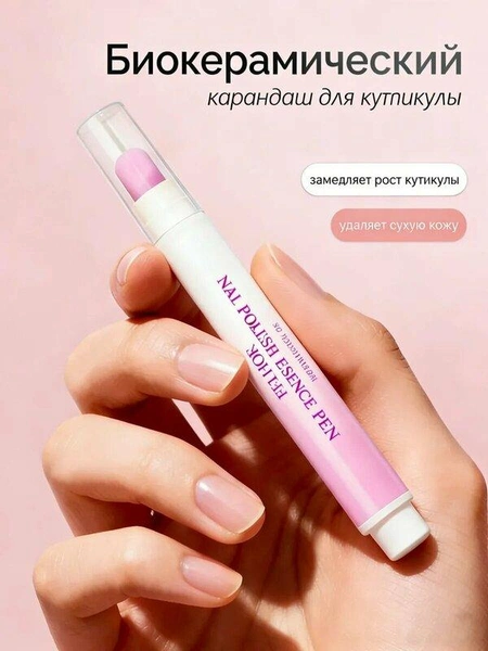 Биокерамический карандаш для кутикулы
