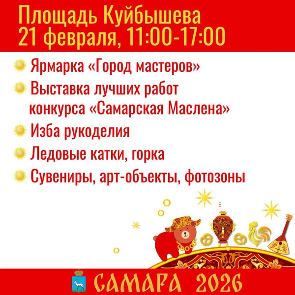 Источник: Администрация Самары