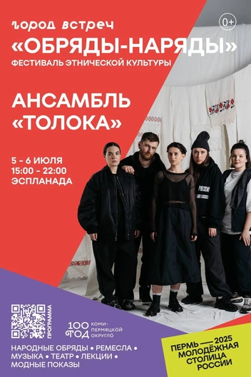 В субботу хэдлайнером будет ансамбль «Толока» | Источник: Город встреч / Telegram