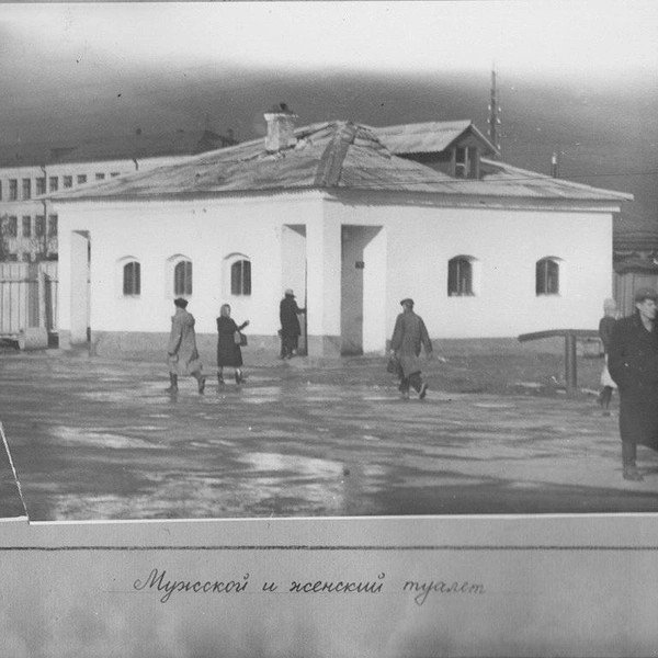 А таким был туалет | Источник: архивные материалы, журнал «Ретроспектива»