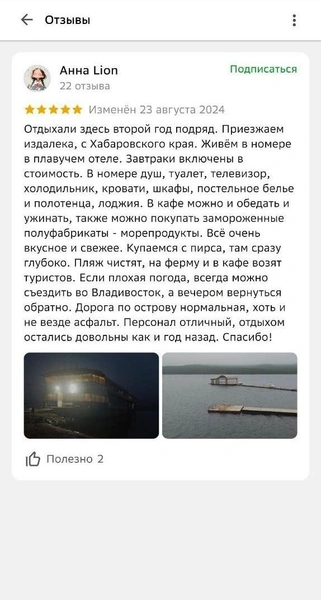Отзывы о базе отдыха «Воевода» (остров Русский) | Источник: 2ГИС
