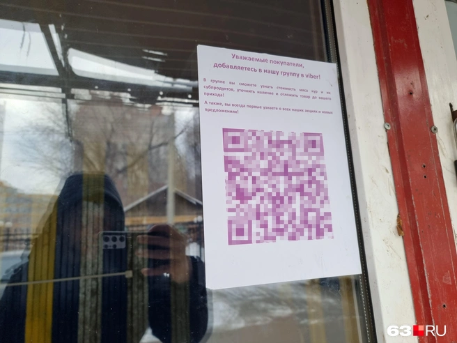 Чтобы не превращать обзор в рекламу, QR-код мы размыли | Источник: Роман Данилкин / 63.RU