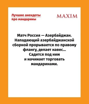 Самые смешные анекдоты про мандарины