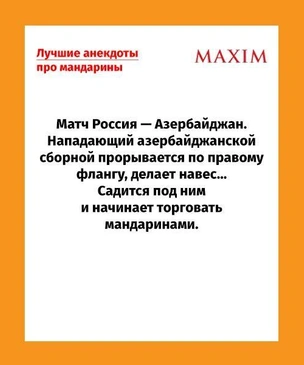 Самые смешные анекдоты про мандарины