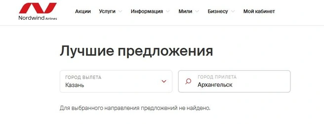 Источник: nordwindairlines.ru