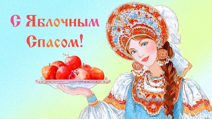 Лучшие поздравления с днем Яблочного Спаса в 2025 году — пожелания, красивые картинки, открытки с днем светлым для всех ваших родных и близких | Источник: MAXIM / AI