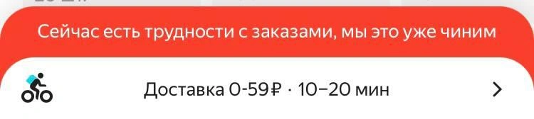 Источник: «Яндекс.Еда»