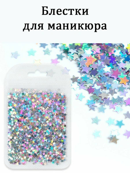 Блестки для маникюра