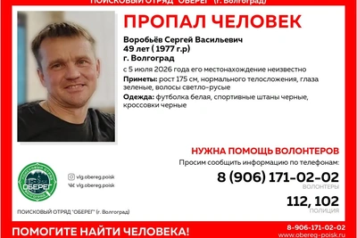 Мужчина из Тюменской области пропал на Мамаевом кургане