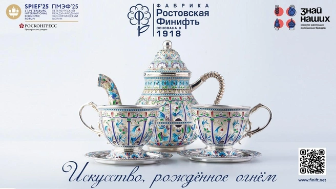 Фабрика «Ростовская финифть»&nbsp;— участник одной из самых масштабных и значимых деловых площадок в мире&nbsp;— Петербургского международного экономического форума | Источник: фабрика «Ростовская финифть»