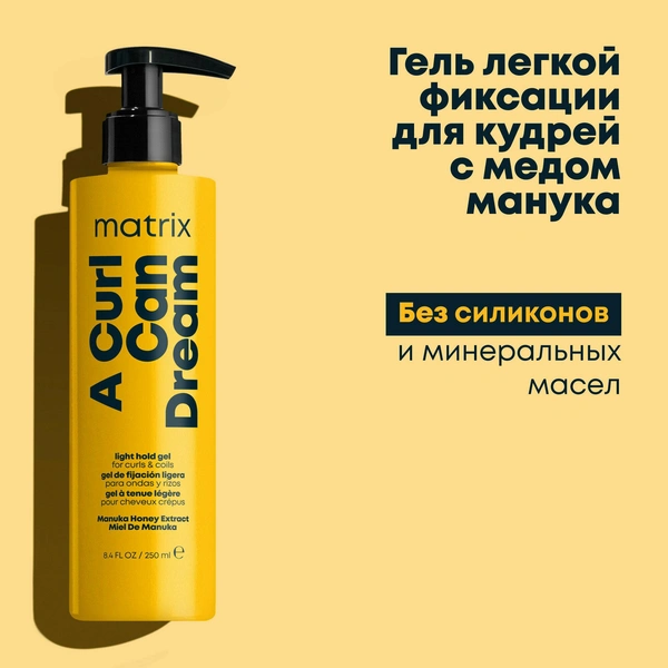 Matrix A Curl Can Dream профессиональный гель легкой фиксации для кудрявых и вьющихся волос