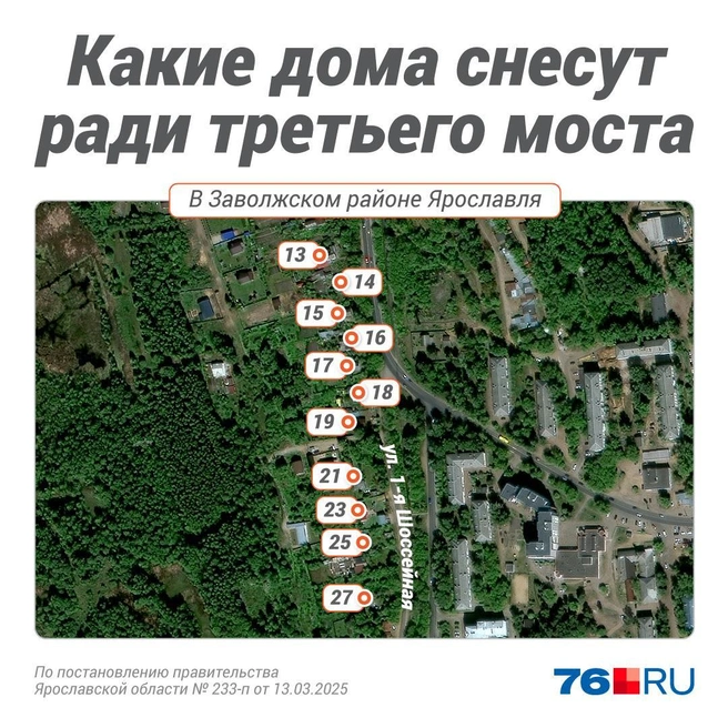 В Заволжском районе нужно будет снести больше десяти домов | Источник: Полина Авдошина / Городские медиа