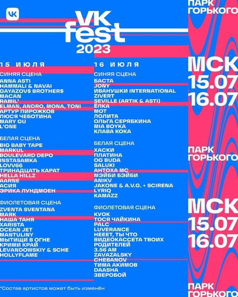 VK Fest будет доступен для людей с ограниченными возможностями здоровья