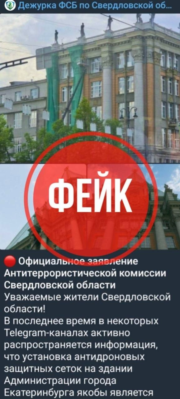 Сообщение на скриншоте — фейк | Источник: «Антитеррор Урал»