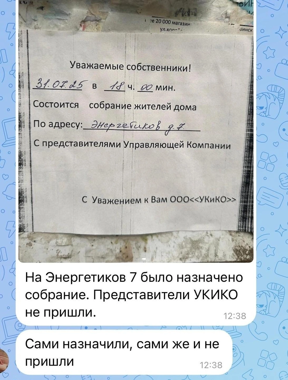 Свежий пример «эффективного сотрудничества» УК с жителями | Источник: читатель 74.RU 