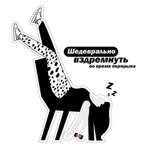 Шедевральный перерыв с KitKat®: в честь запуска черно-белой новинки бренд выяснил, как россияне отдыхают в перерывах