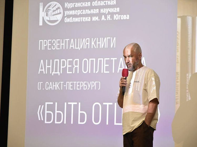 Андрей Оплетаев на презентации своей книги | Источник: Валерия Крапивина / сайт Курганской областной универсальной научной библиотеке им. А. К. Югова