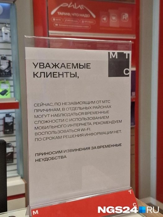 Такое предупреждение стоит в отделе МТС | Источник: Татьяна Зарва / NGS24.RU