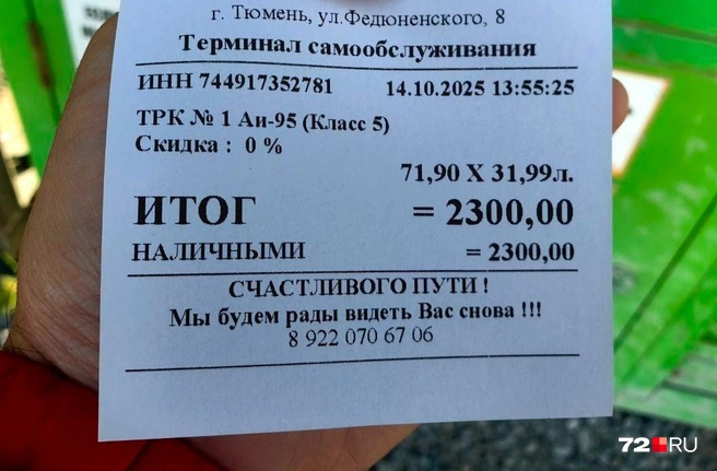 Стоимость 95-го бензина на заправке  | Источник: Павел Красоткин / 72.RU 