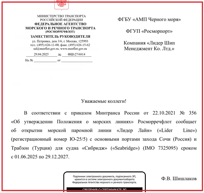 Копия документа | Источник: SOCHI1.RU