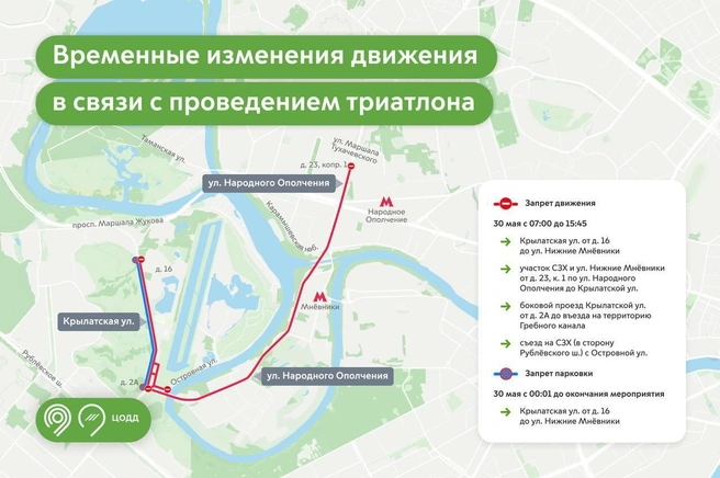 Маршрут соревнования пройдет от Крылатского до Хорошево-Мневников | Источник: Дептранс. Оперативно / T.me