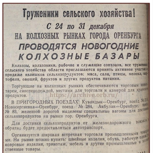 Источник: ГосАрхив Оренбургской области / T.me
