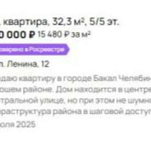 Источник: сайт объявлений