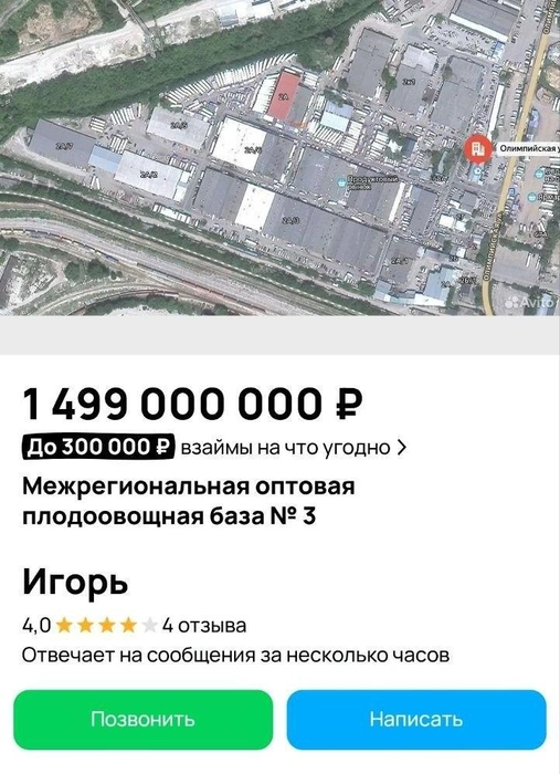 Недорого, как думаете?  | Источник: Авито 