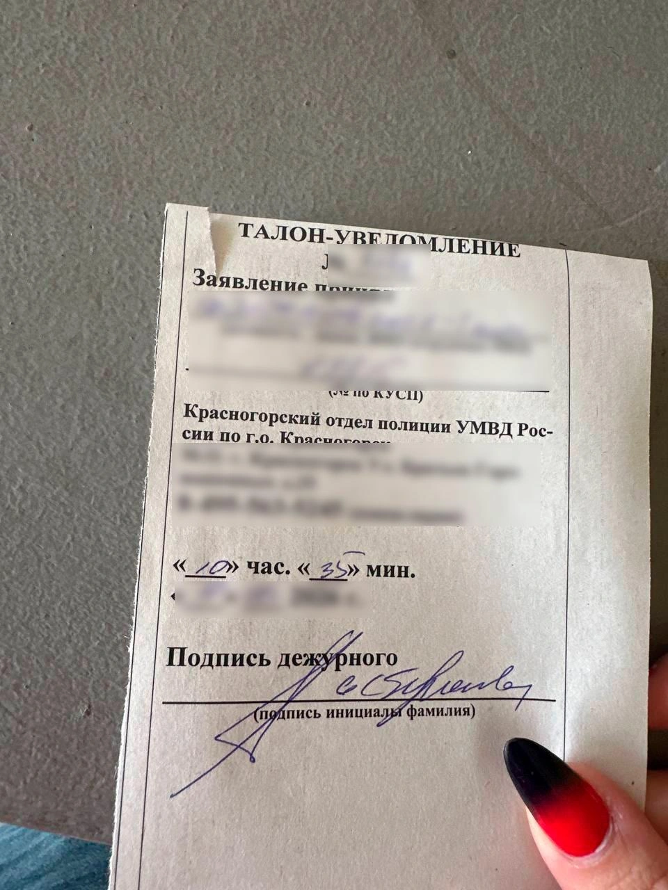 Талон из МВД | Источник: кадры прислала в редакцию мама Саши