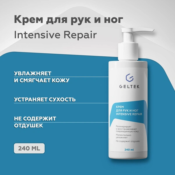 Гельтек Крем для рук и ног питательный Intensive Repair, с маслом ши и миндаля