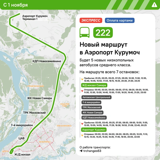 Автобусы будут ходить раз в час днем и раз в два часа&nbsp;— ночью | Источник: Изменения маршрутов | Самара / T.me