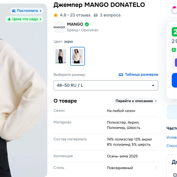 Самая выгодная стоимость | Источник: Ozon.ru