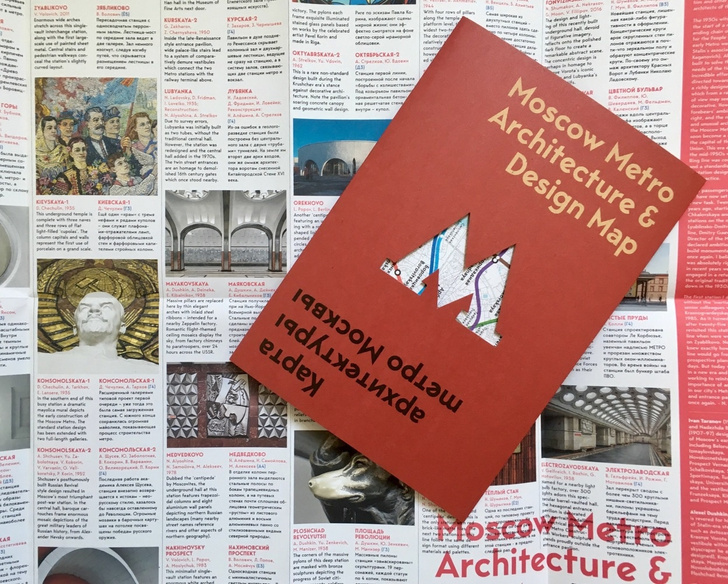 Книга «Карта архитектуры метро Москвы» (фото 5)