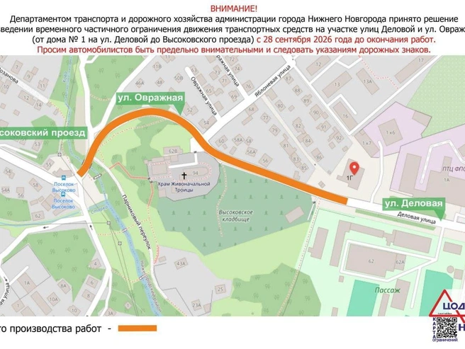Движение транспорта ограничат на улице Овражной | Источник: ЦОДД