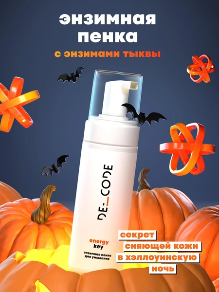 Пенка для умывания с энзимами тыквы DECODE