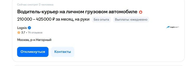 Такую зарплату предлагают курьеру в столице | Источник: hh.ru