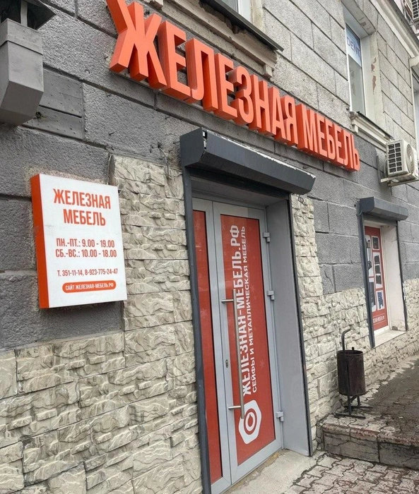 Розничные магазины удобно расположены по линии метро и работают без выходных | Источник: «Железная-Мебель»