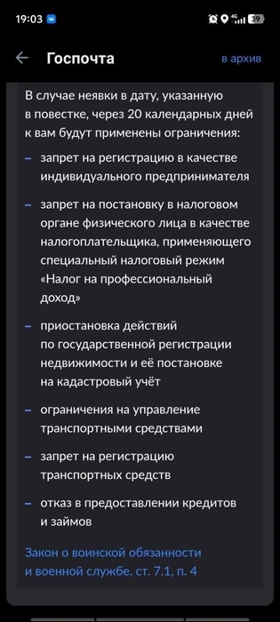 В документе сказано, что, если он не явится в военкомат, на него наложат ограничения | Источник: читательница 59.RU