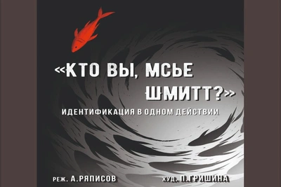 В театре «За Черной речкой» представят комедию об идентичности