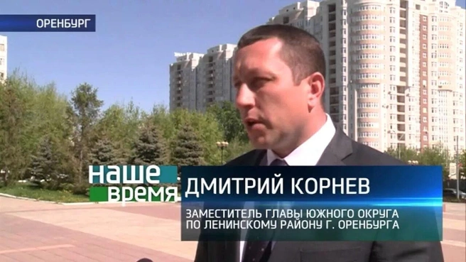 Источник: Телекомпания Регион — Оренбург, эфир программы «Наше время» 11 мая 2016