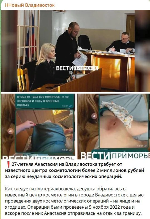 Девушка хочет компенсировать два года лечения | Источник: ННовый Владивосток / T.me / автор фото Вести Приморья