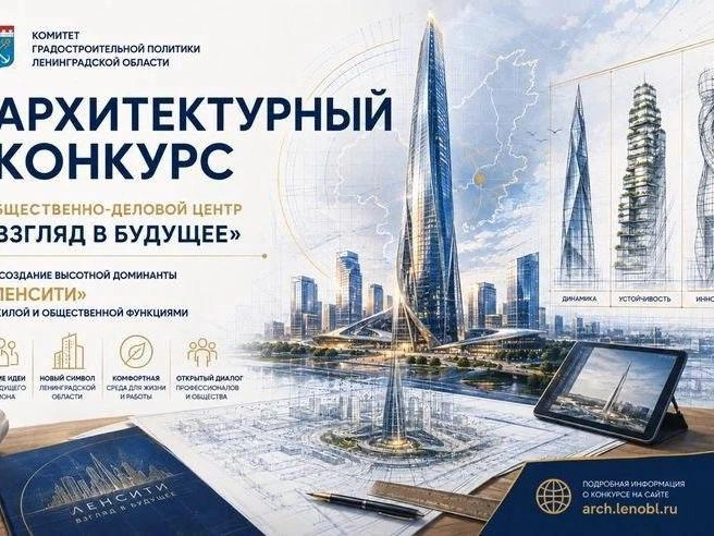 «Ленсити»: конкурс на небоскреб в Кудрово | Источник: Правительство Ленинградской области