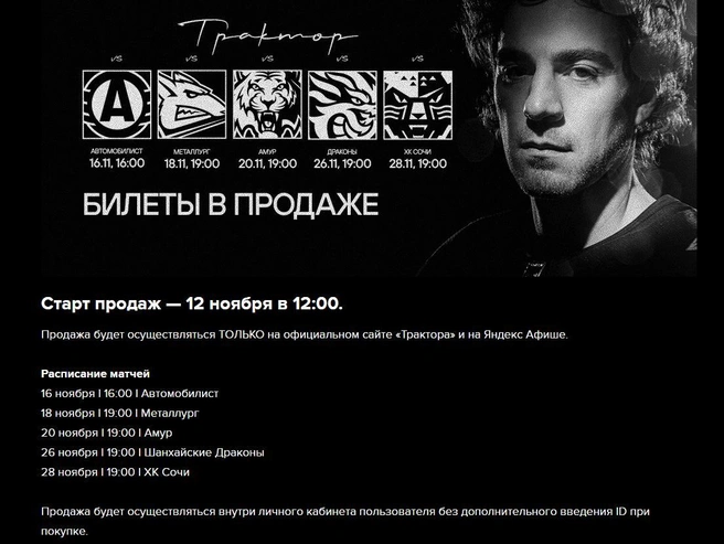 В Челябинске в ноябре запланировано проведение пяти матчей. | Источник: hctraktor.org